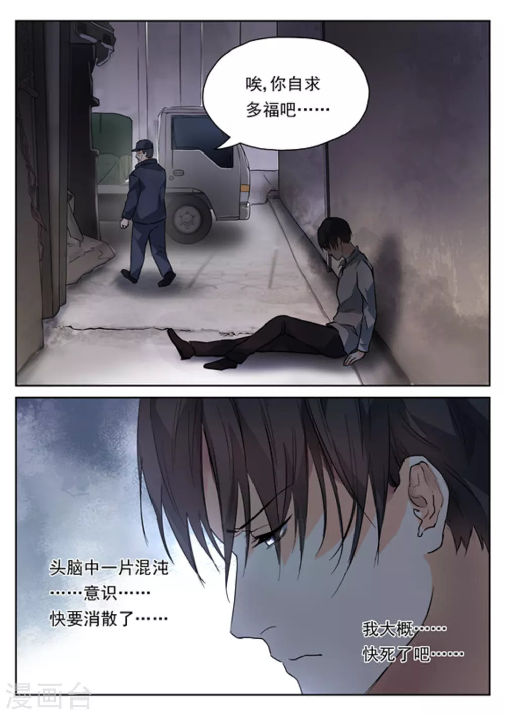 《快穿之拯救世界攻略》第20话 第16页