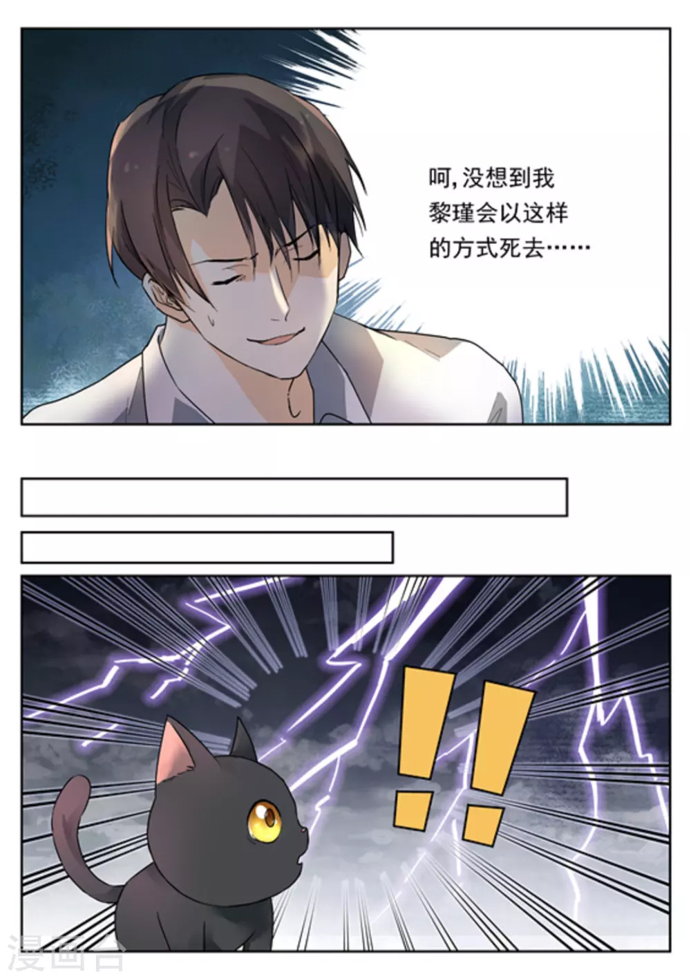 《快穿之拯救世界攻略》第20话 第17页