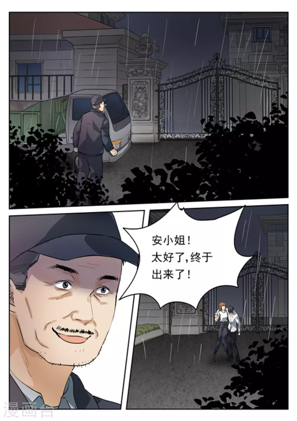 《快穿之拯救世界攻略》第20话 第2页
