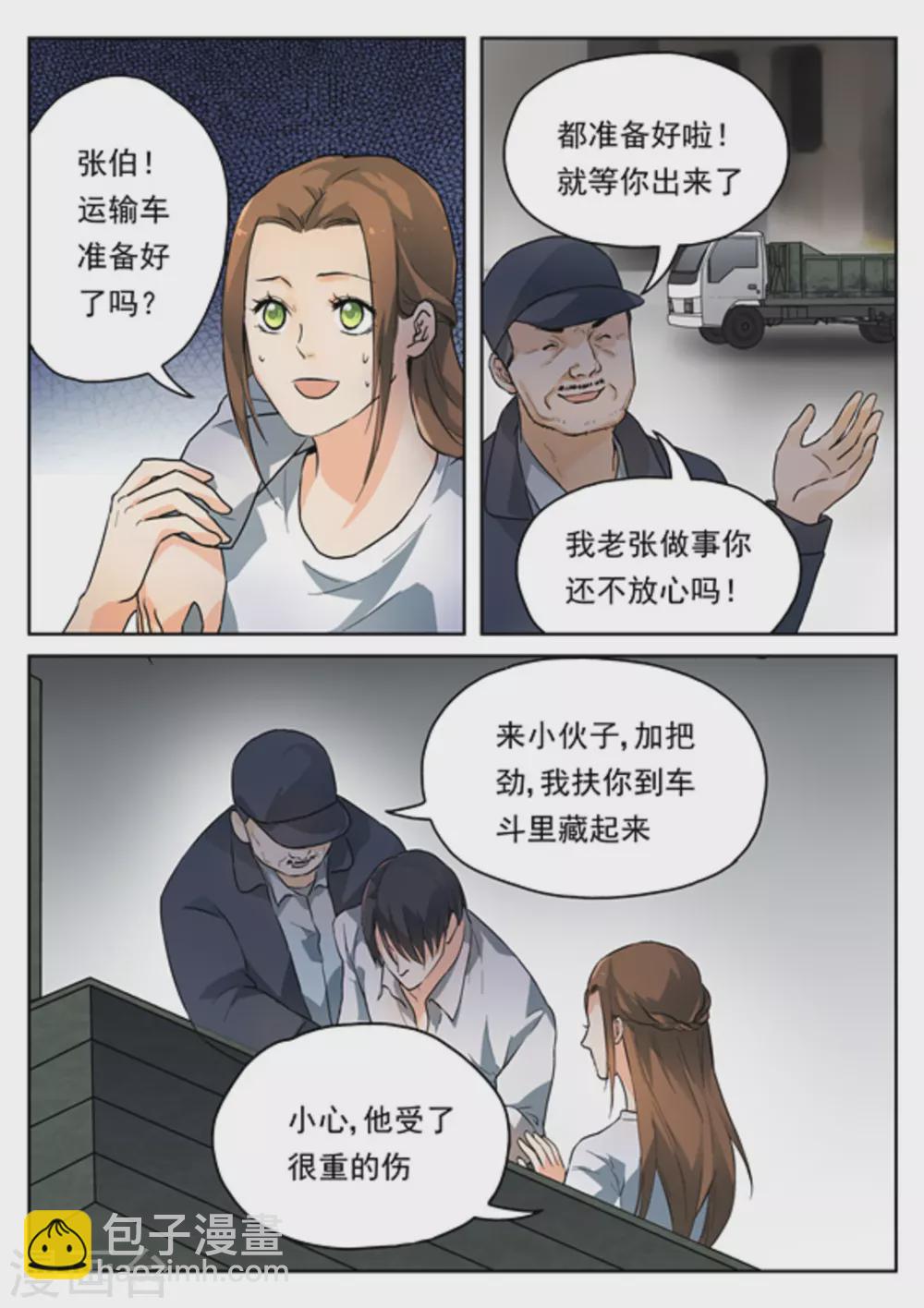 《快穿之拯救世界攻略》第20话 第3页