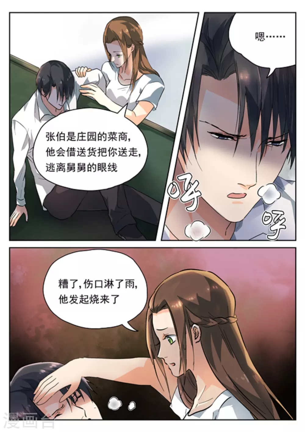 《快穿之拯救世界攻略》第20话 第4页
