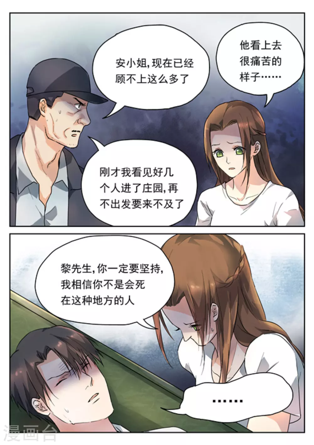 《快穿之拯救世界攻略》第20话 第5页