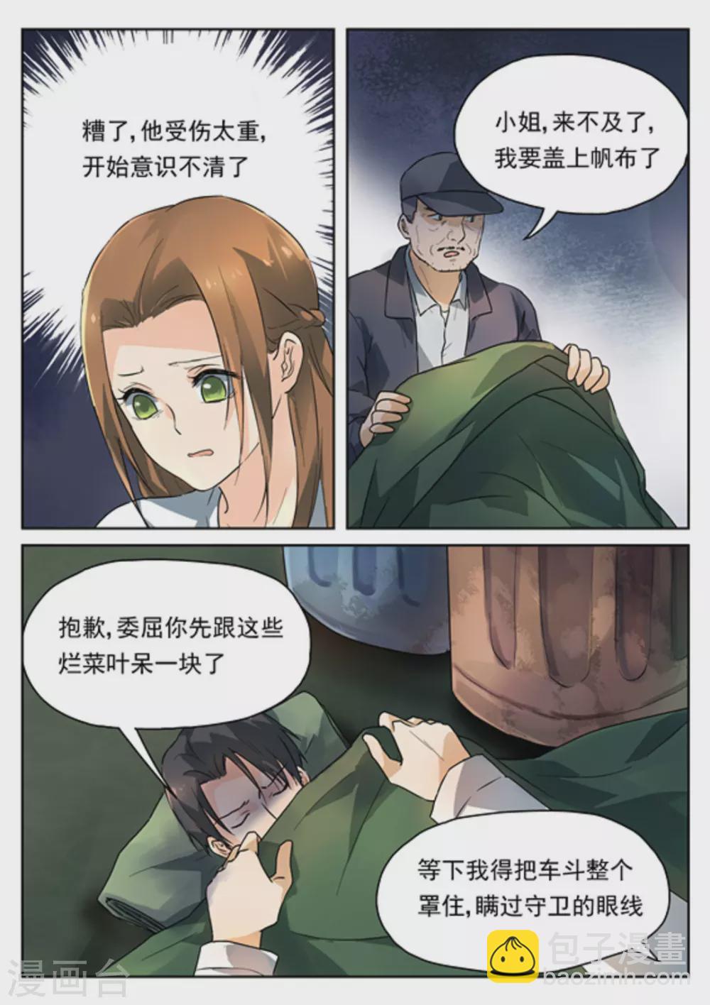《快穿之拯救世界攻略》第20话 第6页