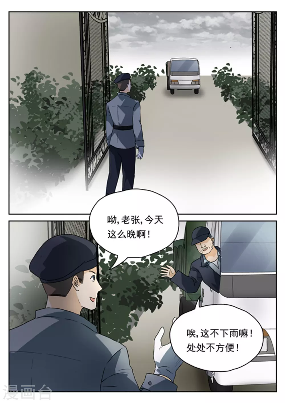 《快穿之拯救世界攻略》第20话 第8页