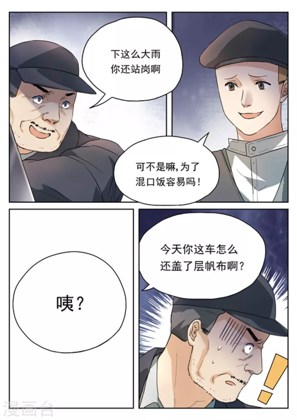 《快穿之拯救世界攻略》第20话 第9页