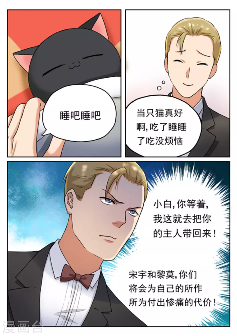 《快穿之拯救世界攻略》第18话 第11页