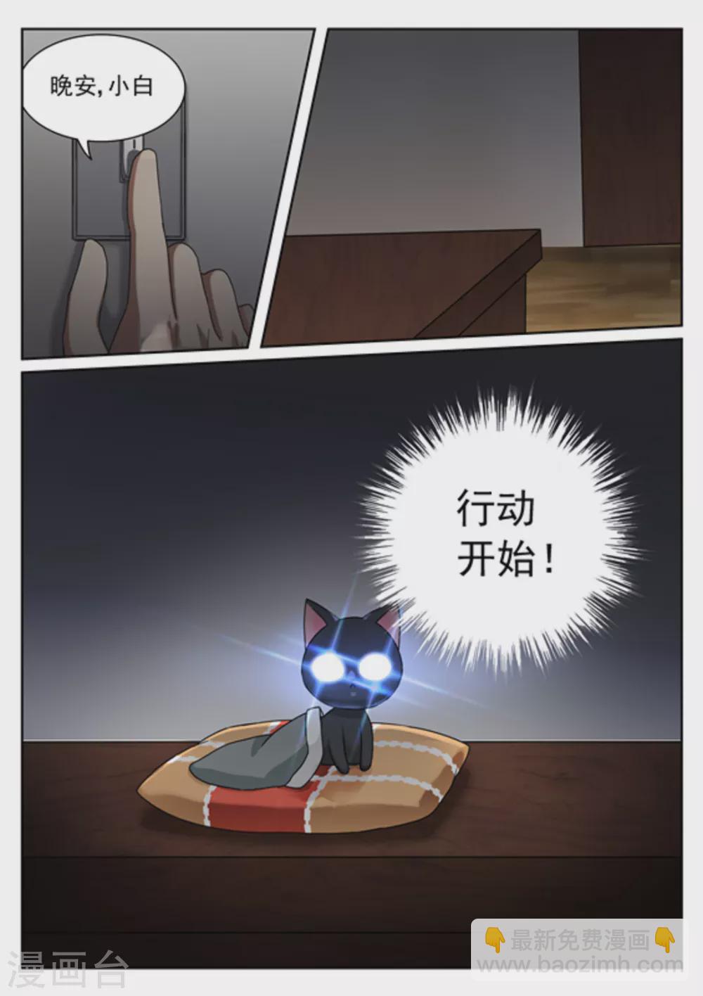 《快穿之拯救世界攻略》第18话 第12页