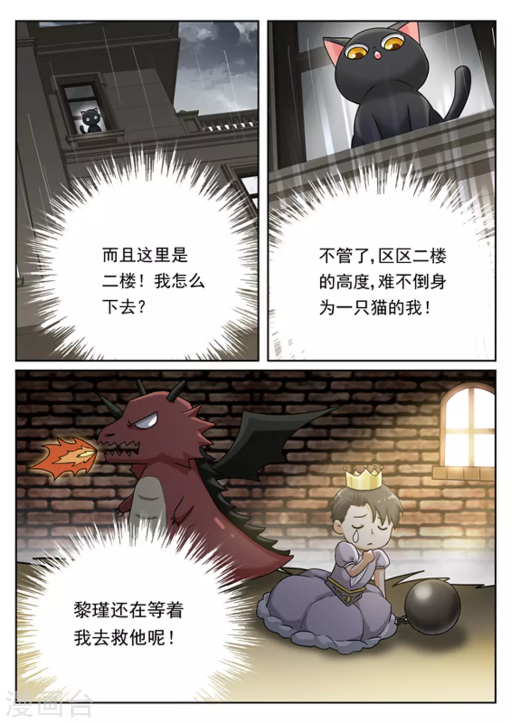 《快穿之拯救世界攻略》第18话 第15页