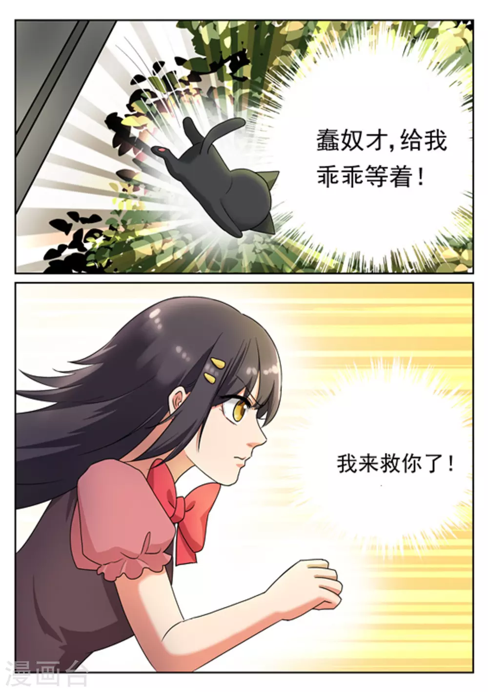 《快穿之拯救世界攻略》第18话 第16页