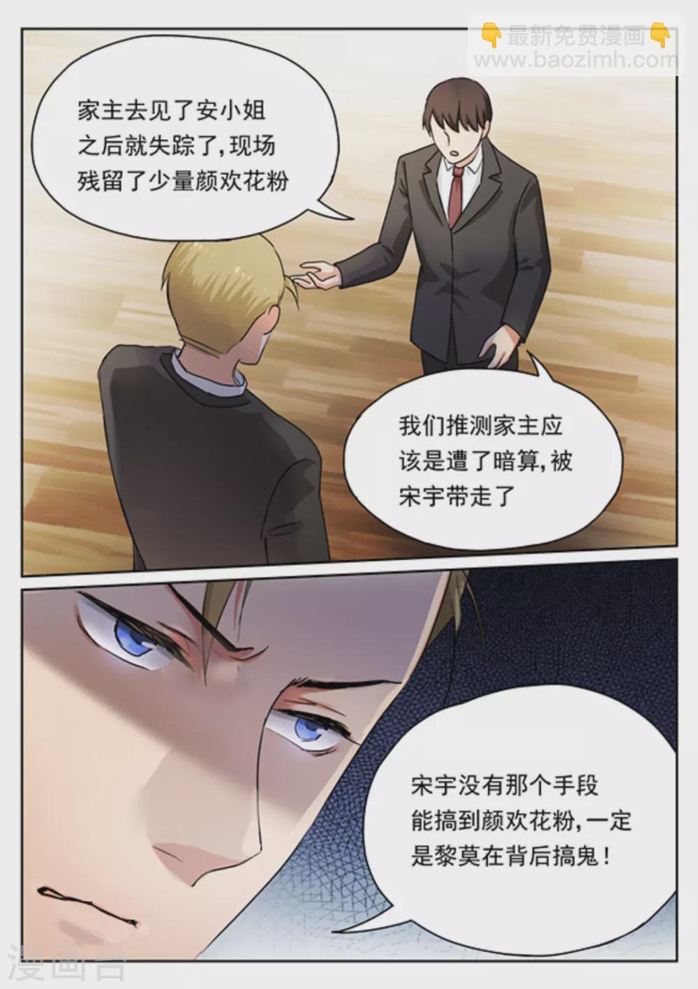 《快穿之拯救世界攻略》第18话 第2页