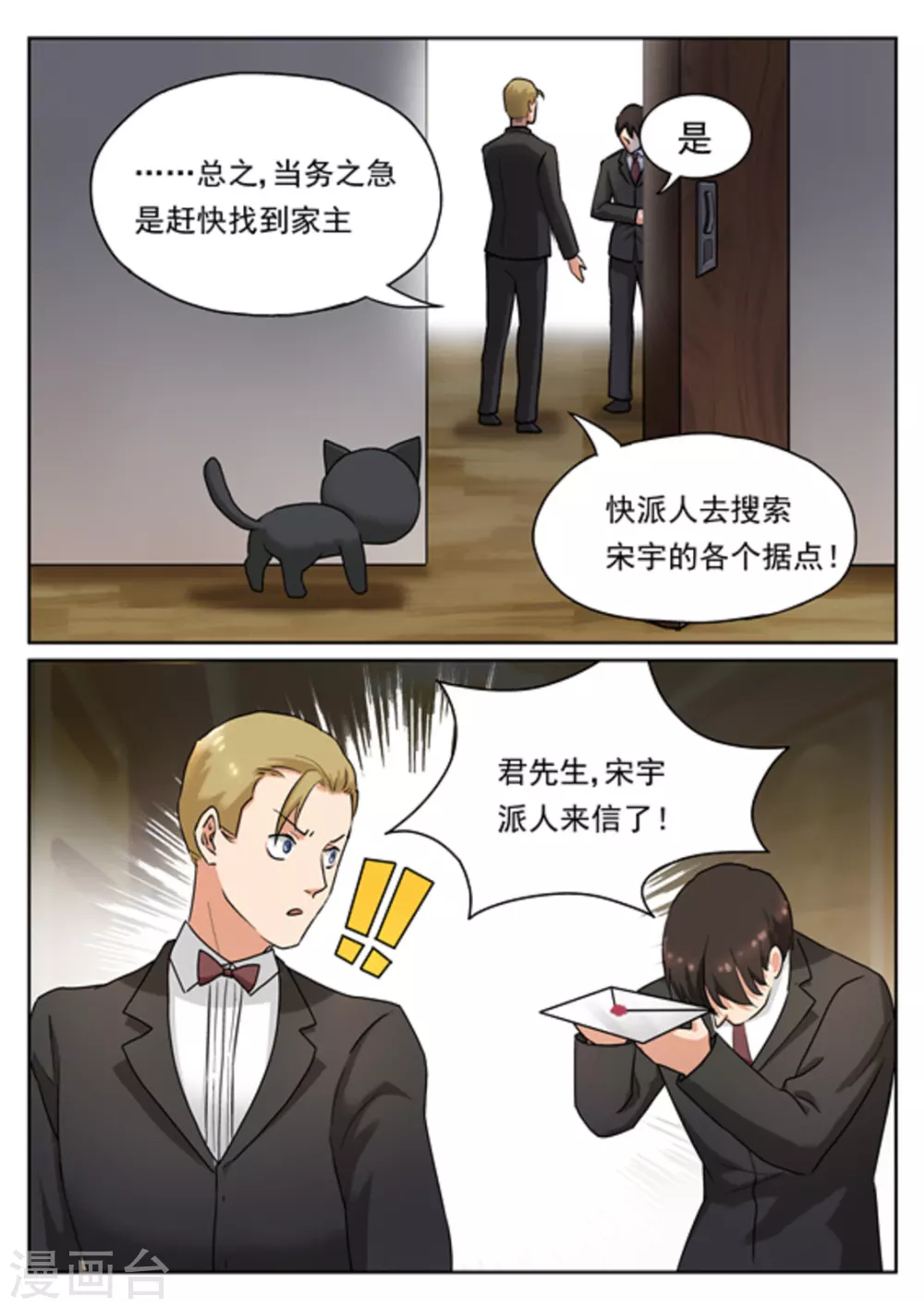 《快穿之拯救世界攻略》第18话 第3页