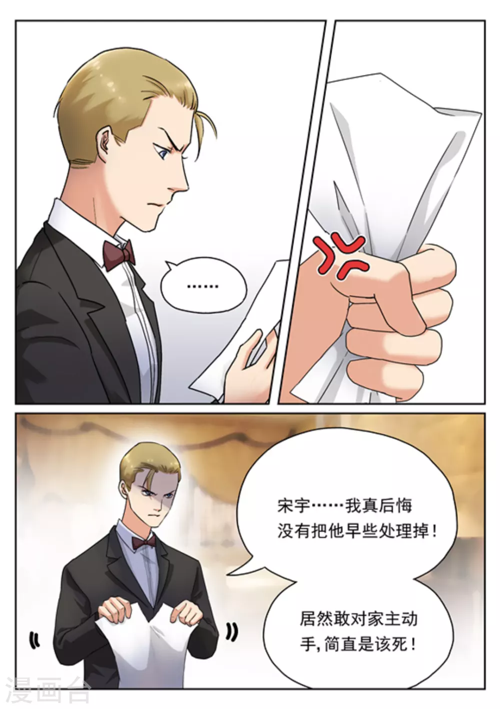 《快穿之拯救世界攻略》第18话 第4页