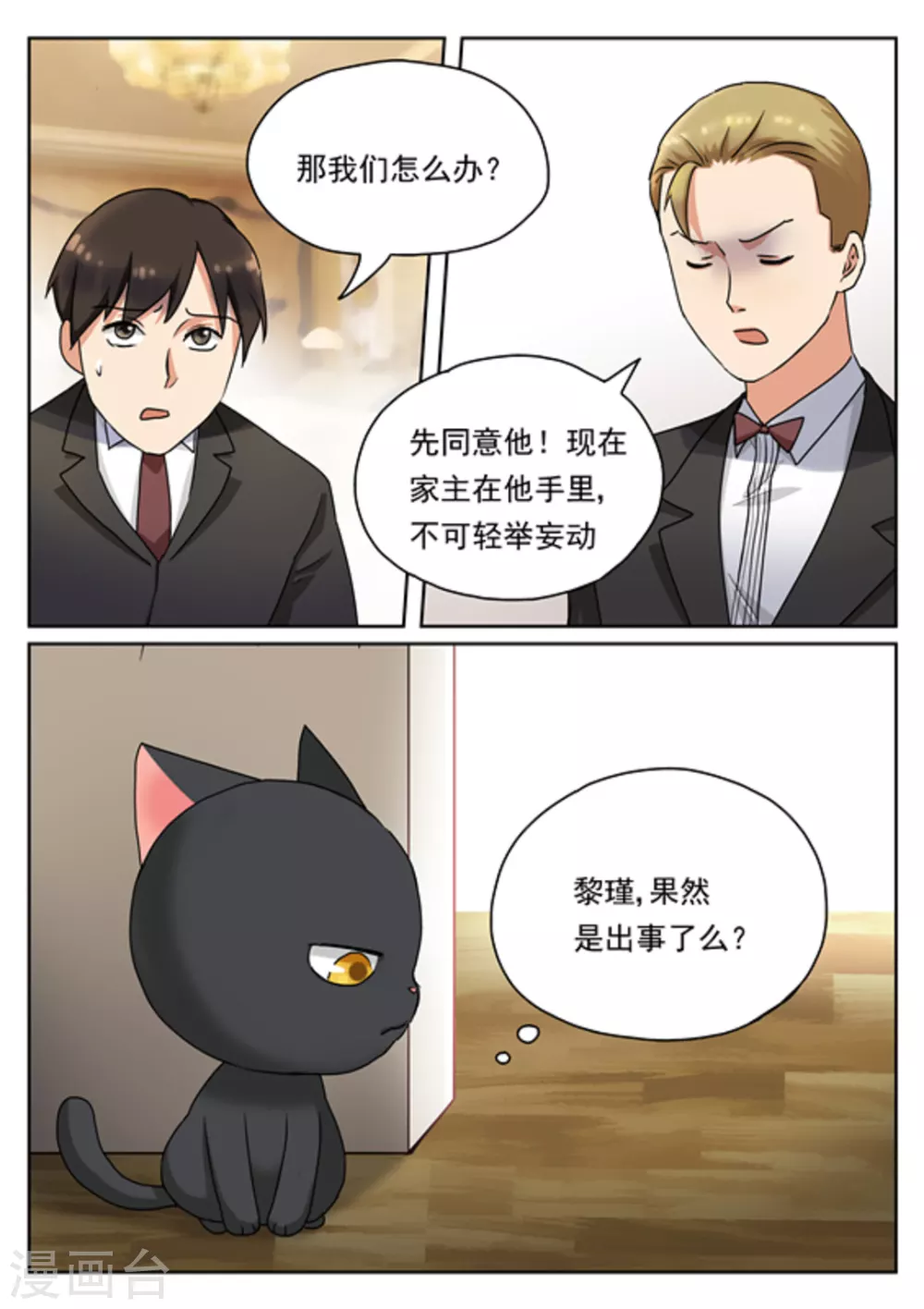 《快穿之拯救世界攻略》第18话 第5页