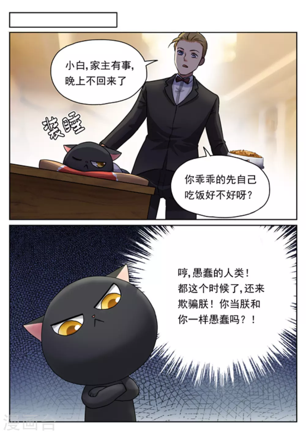 《快穿之拯救世界攻略》第18话 第6页
