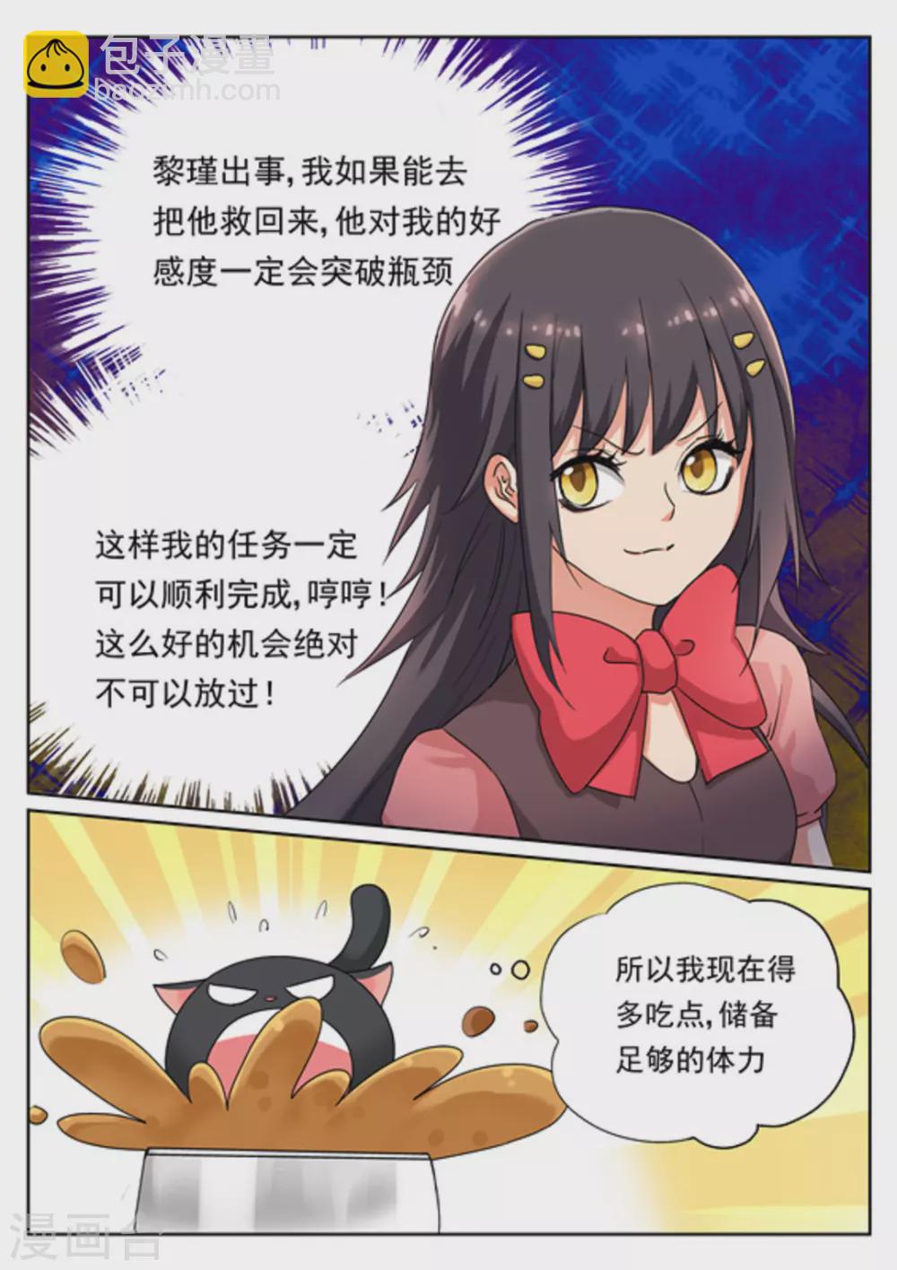 《快穿之拯救世界攻略》第18话 第8页