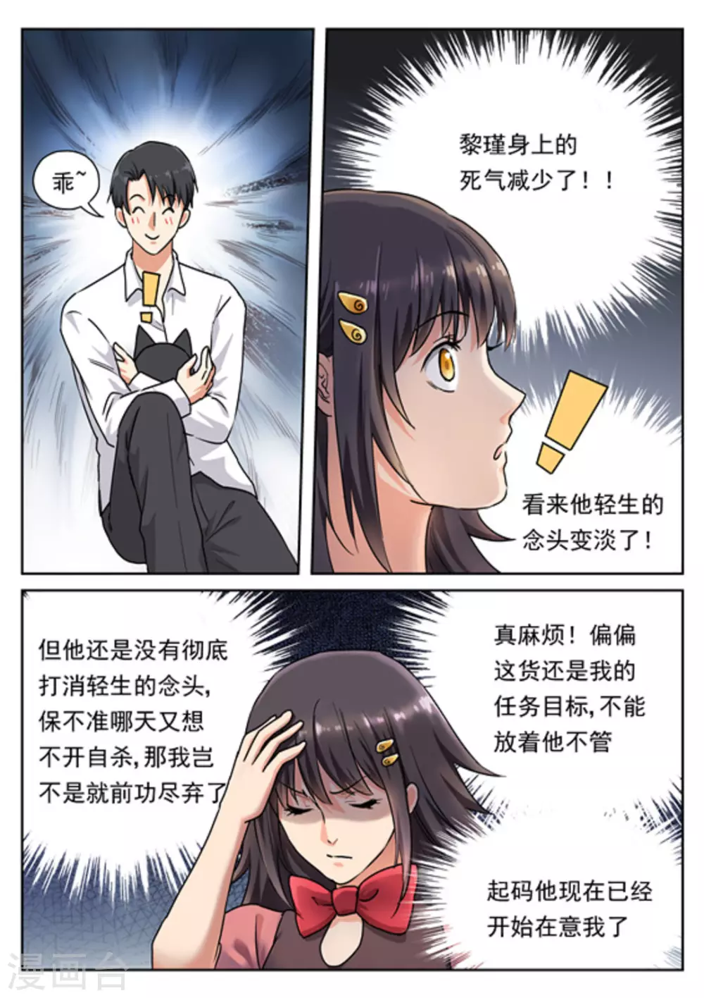 《快穿之拯救世界攻略》第23话 第10页