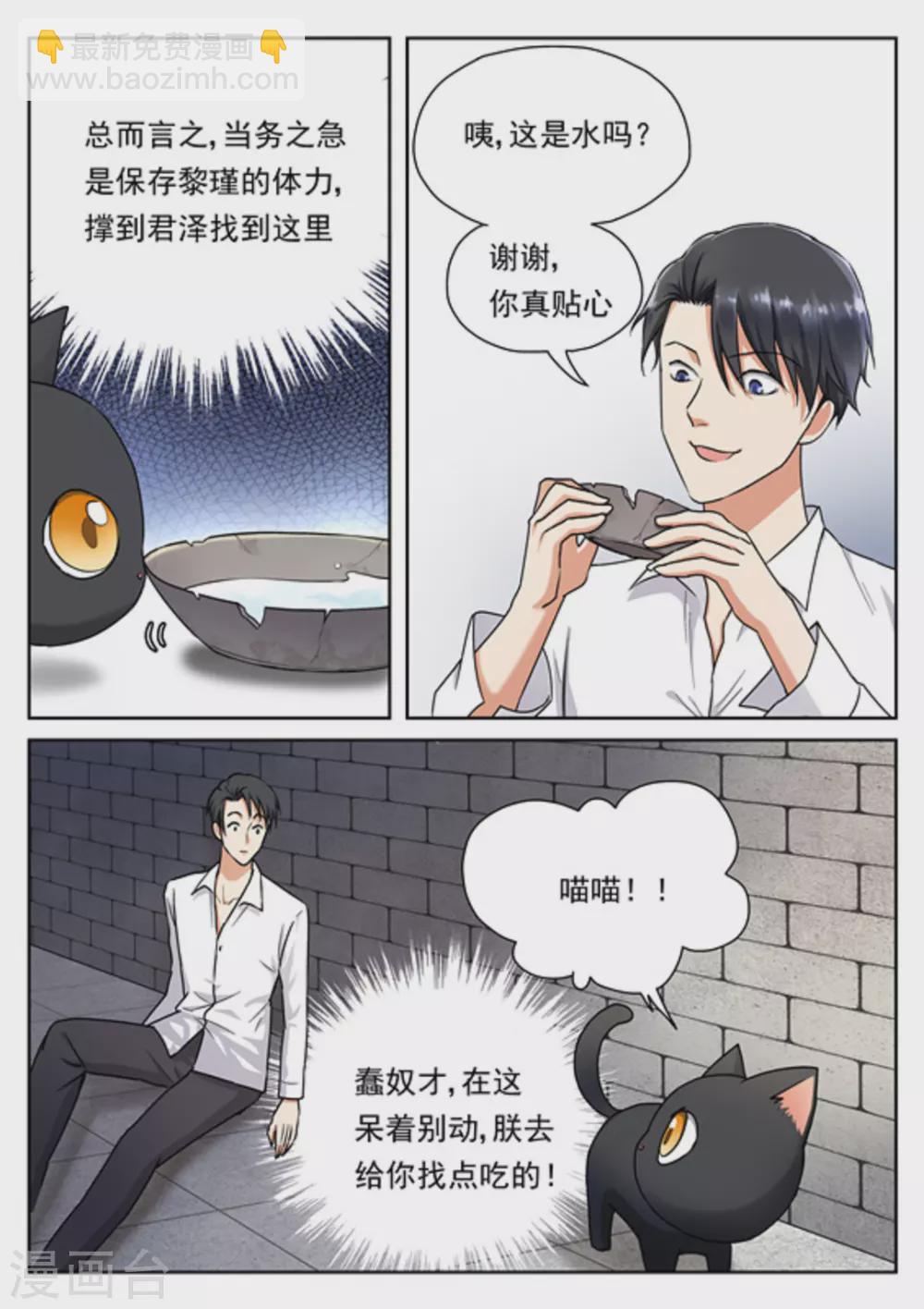 《快穿之拯救世界攻略》第23话 第11页