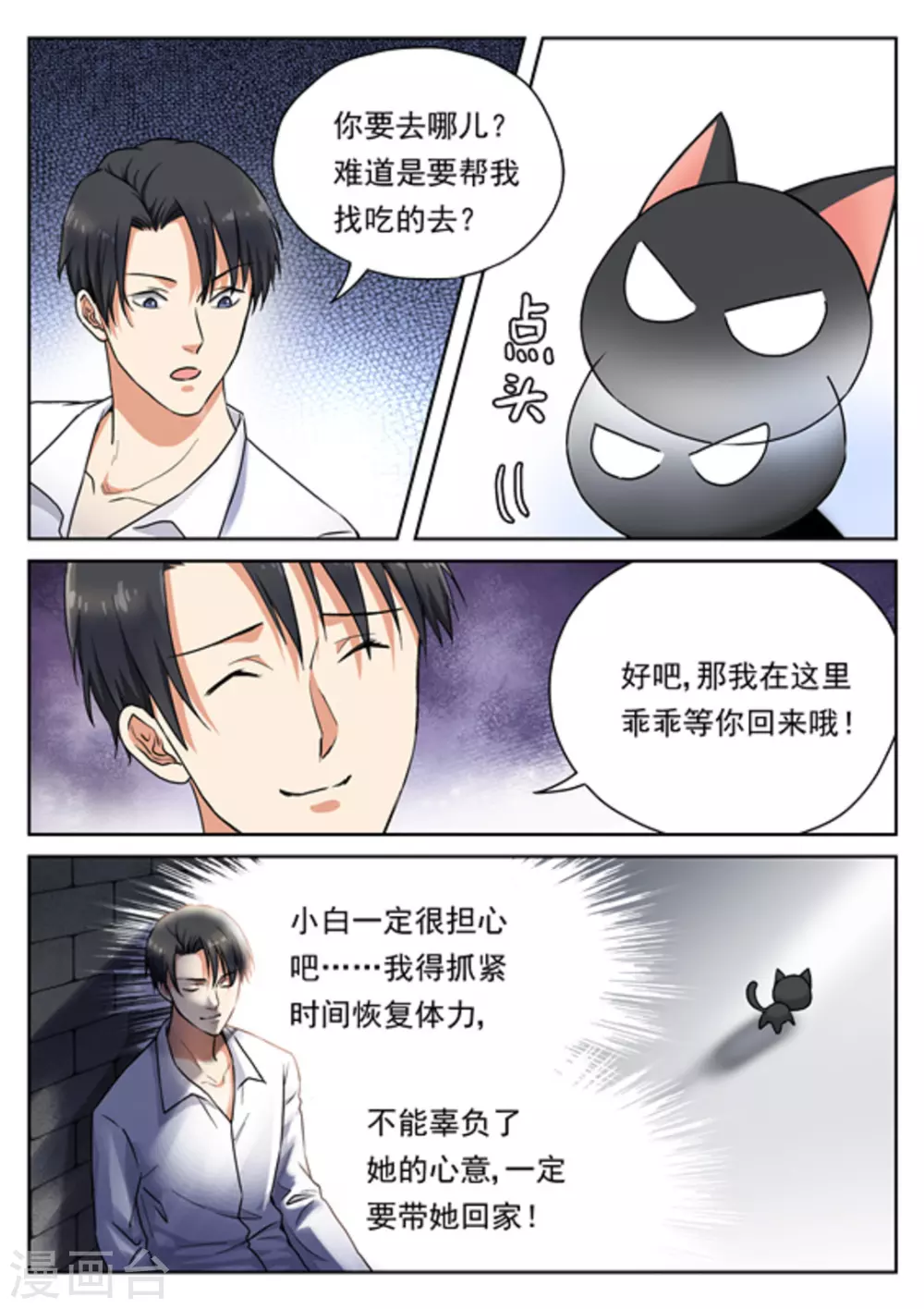 《快穿之拯救世界攻略》第23话 第12页