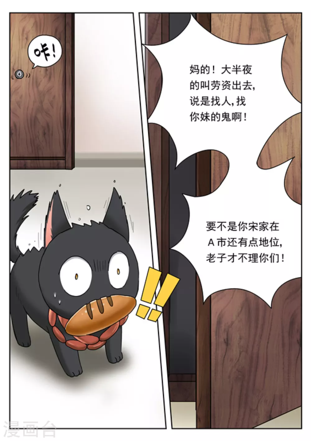 《快穿之拯救世界攻略》第23话 第15页