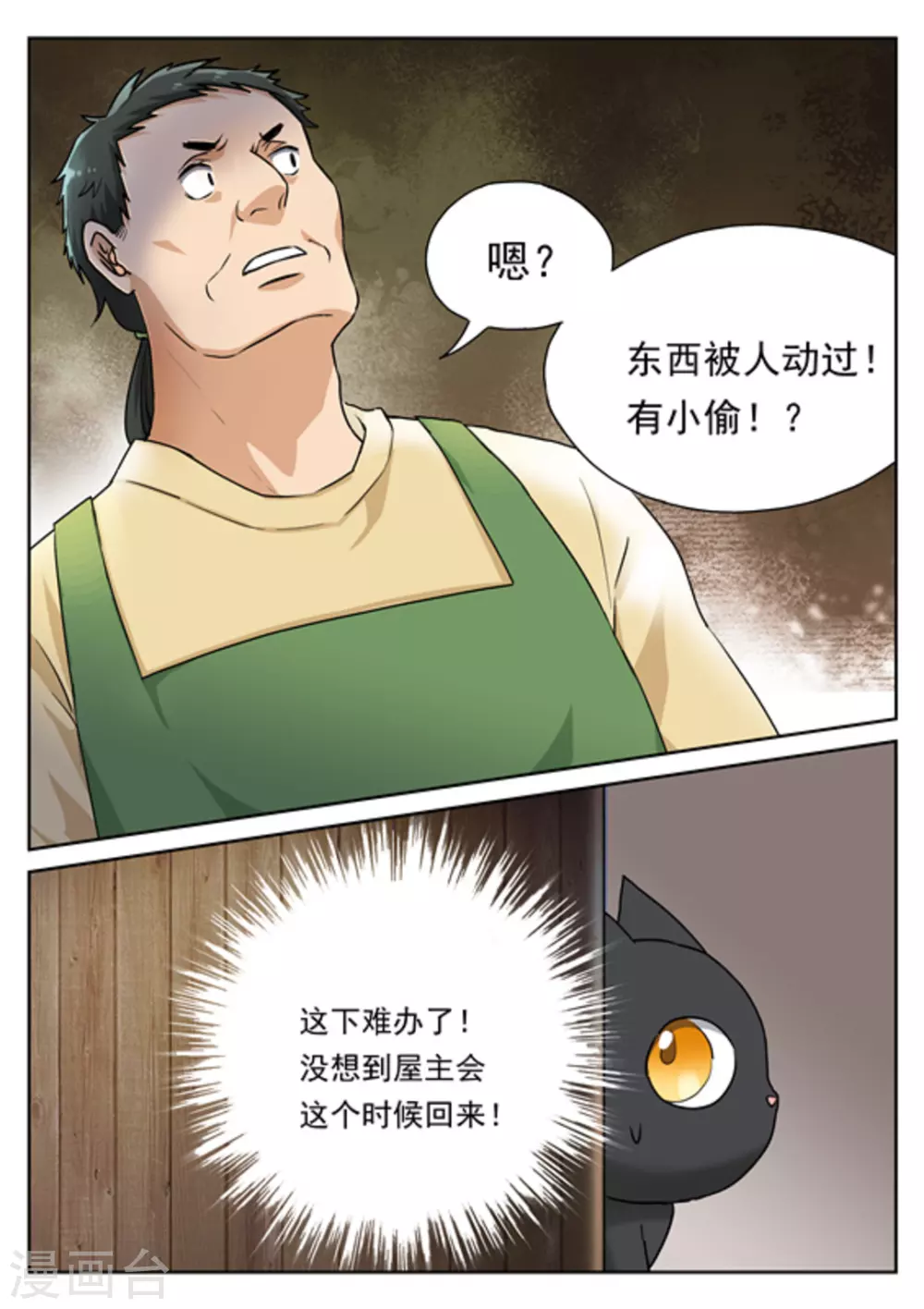 《快穿之拯救世界攻略》第23话 第16页