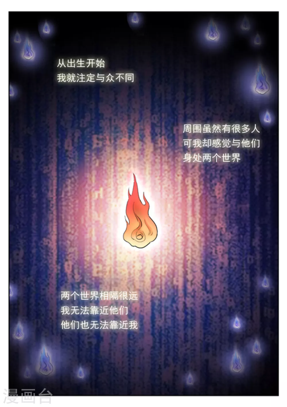 《快穿之拯救世界攻略》第23话 第2页