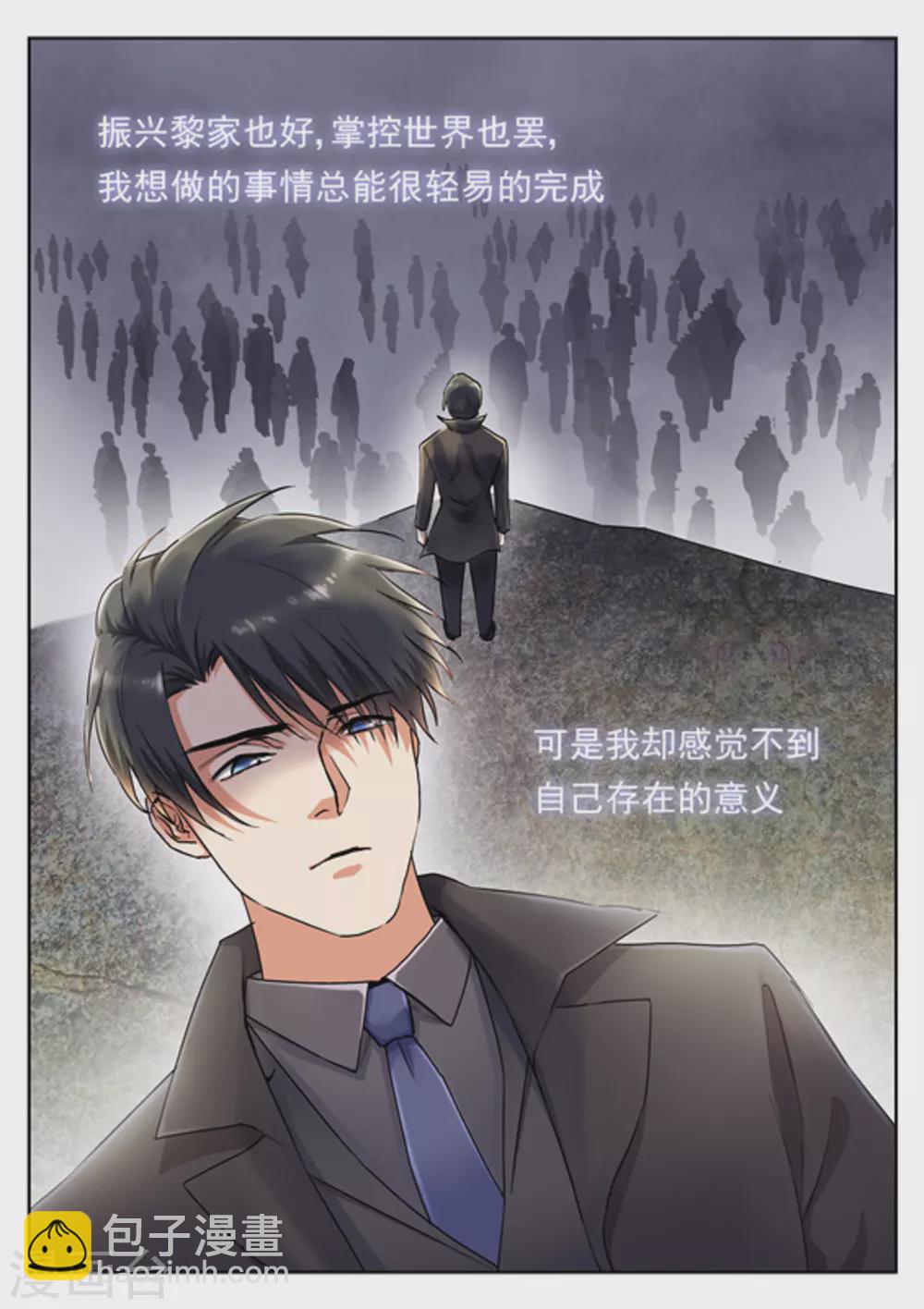 《快穿之拯救世界攻略》第23话 第3页