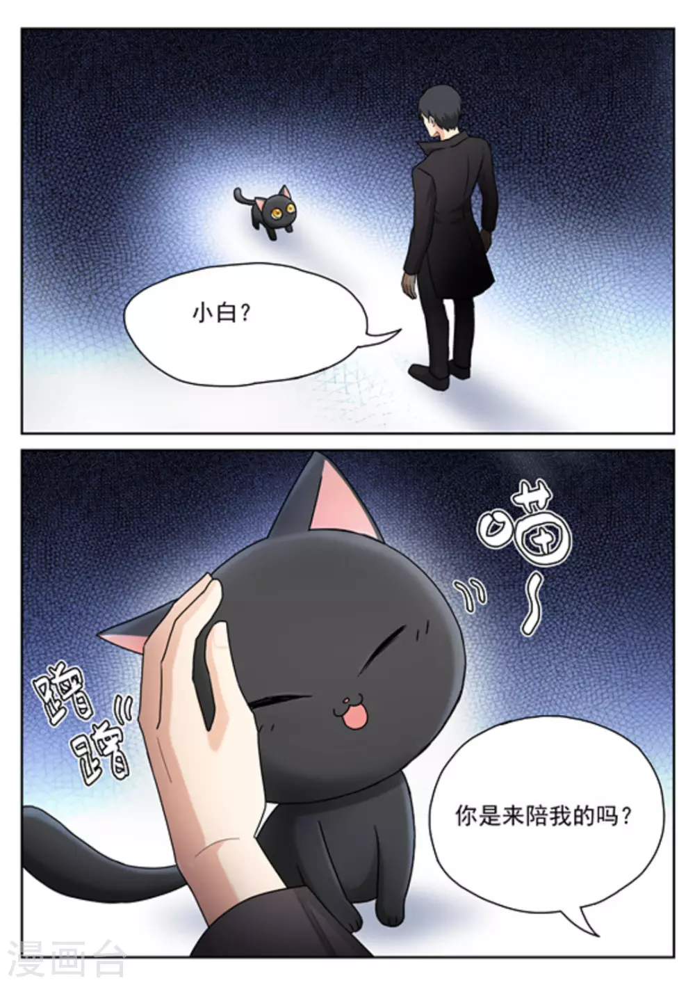 《快穿之拯救世界攻略》第23话 第5页