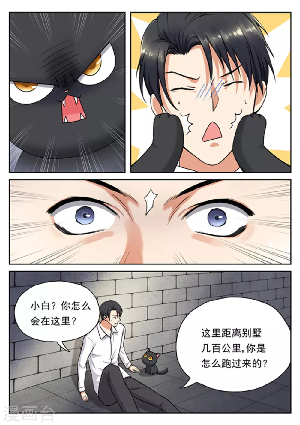 《快穿之拯救世界攻略》第23话 第6页