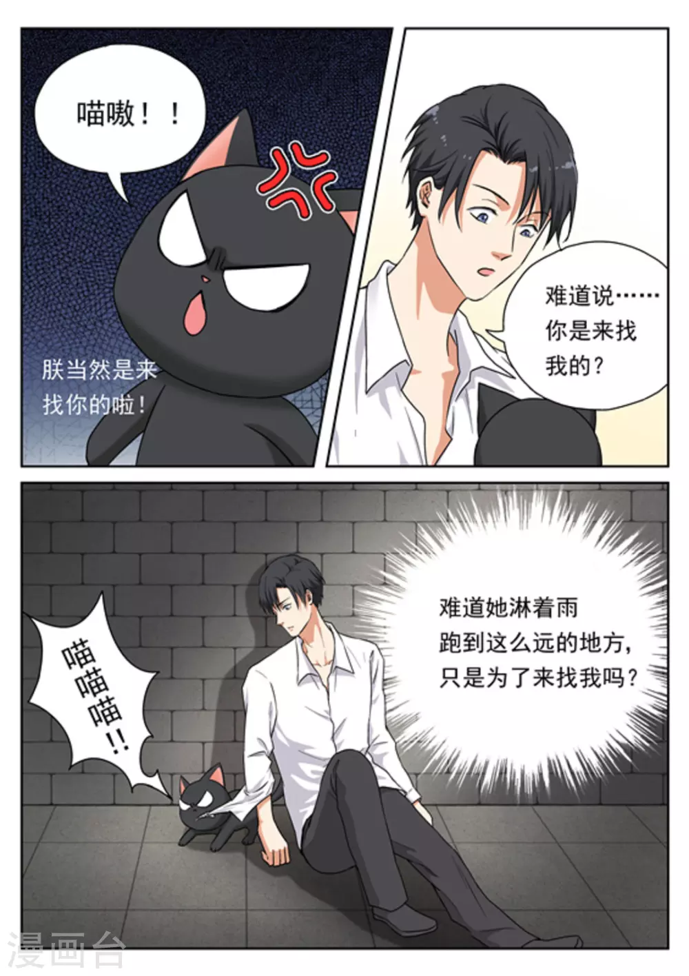 《快穿之拯救世界攻略》第23话 第7页