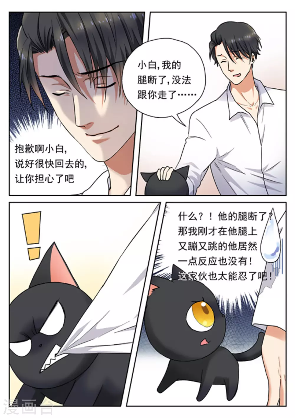 《快穿之拯救世界攻略》第23话 第8页