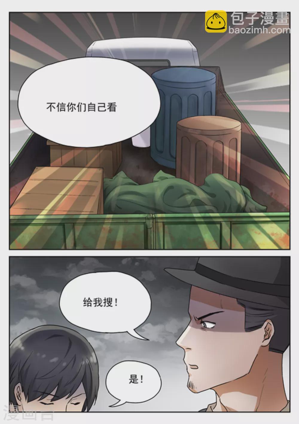 《快穿之拯救世界攻略》第21话 第10页