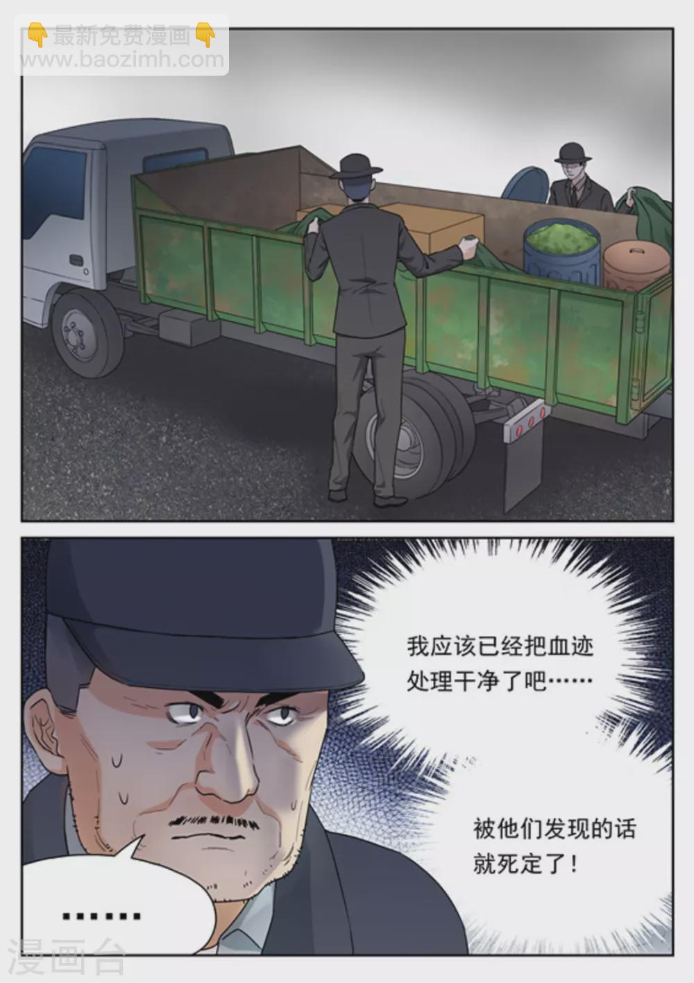 《快穿之拯救世界攻略》第21话 第11页
