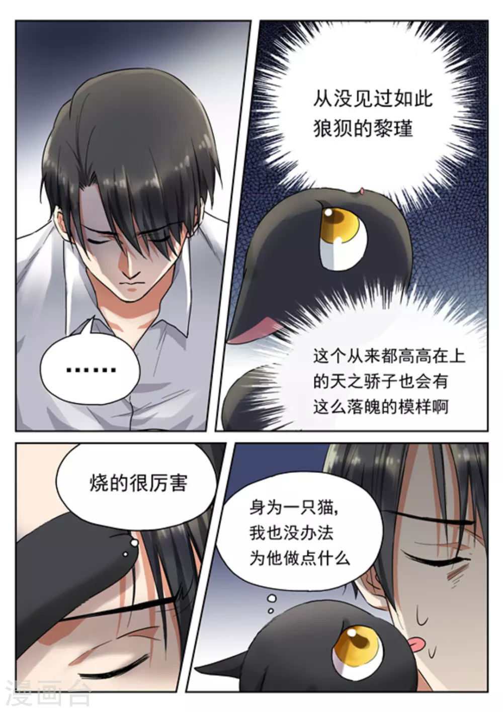 《快穿之拯救世界攻略》第21话 第15页