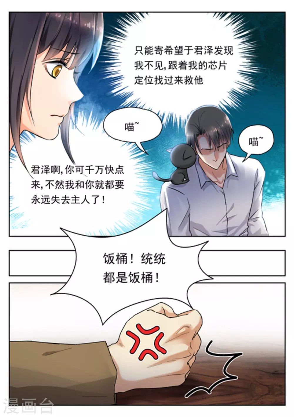 《快穿之拯救世界攻略》第21话 第16页