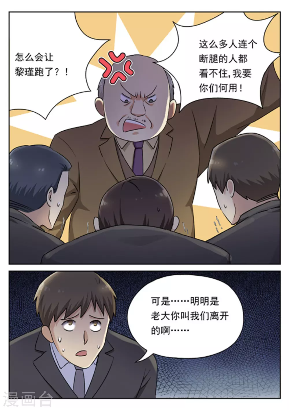 《快穿之拯救世界攻略》第21话 第17页