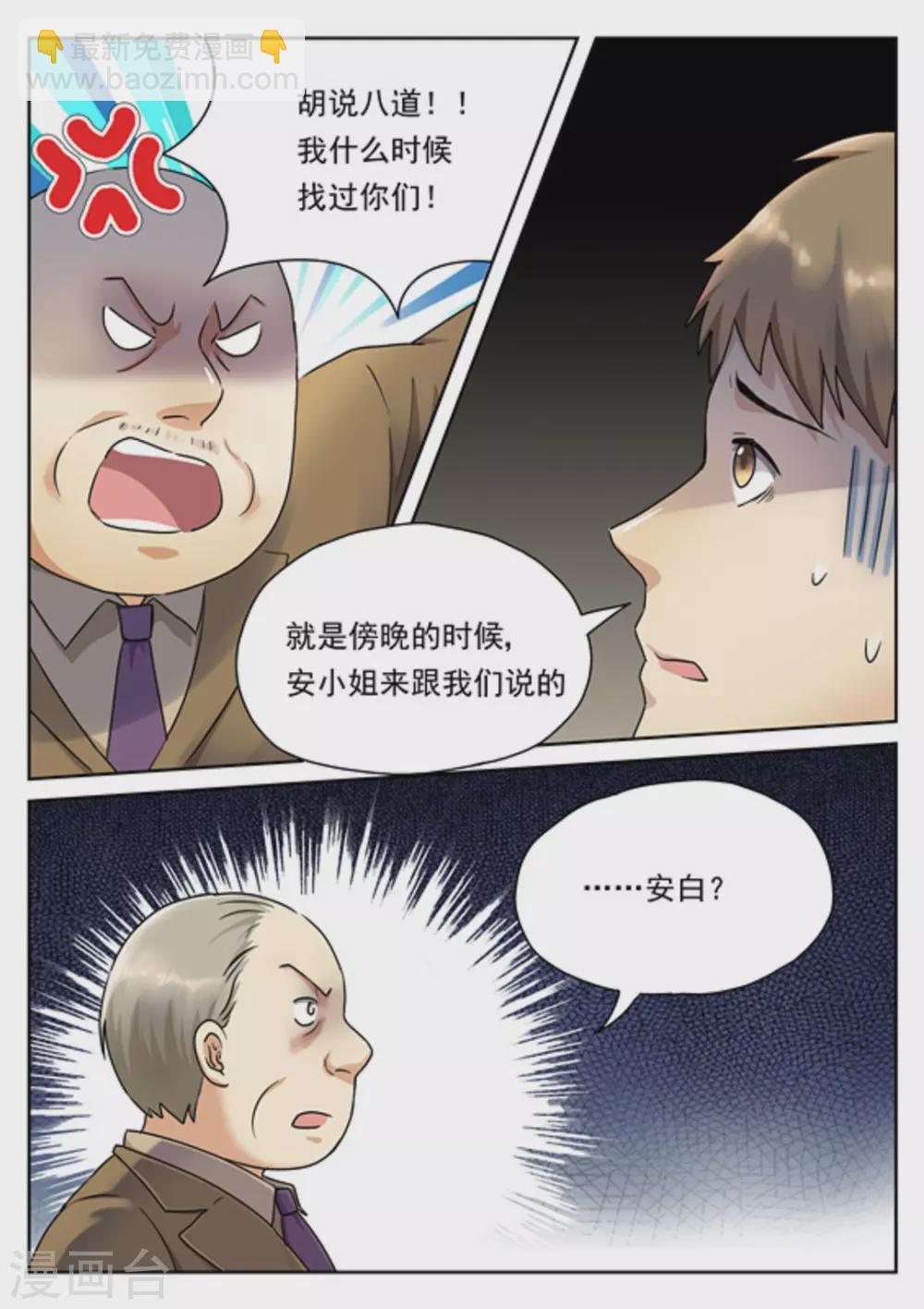 《快穿之拯救世界攻略》第21话 第18页