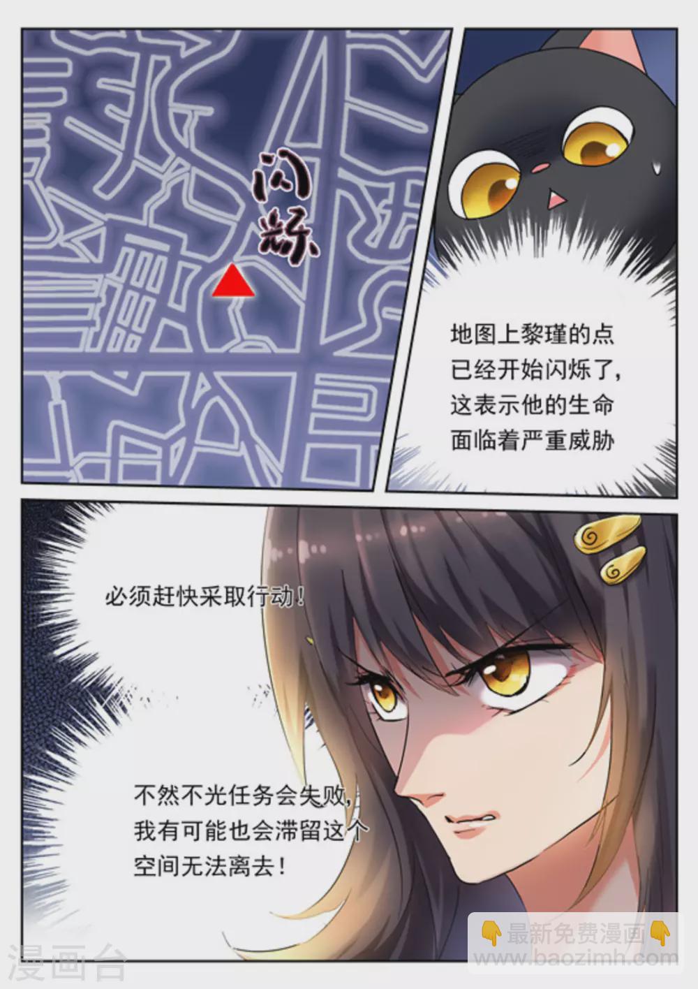 《快穿之拯救世界攻略》第21话 第2页