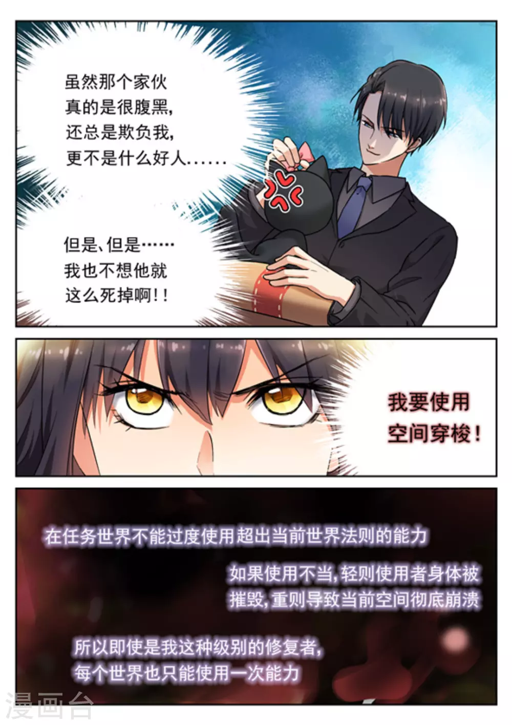 《快穿之拯救世界攻略》第21话 第3页