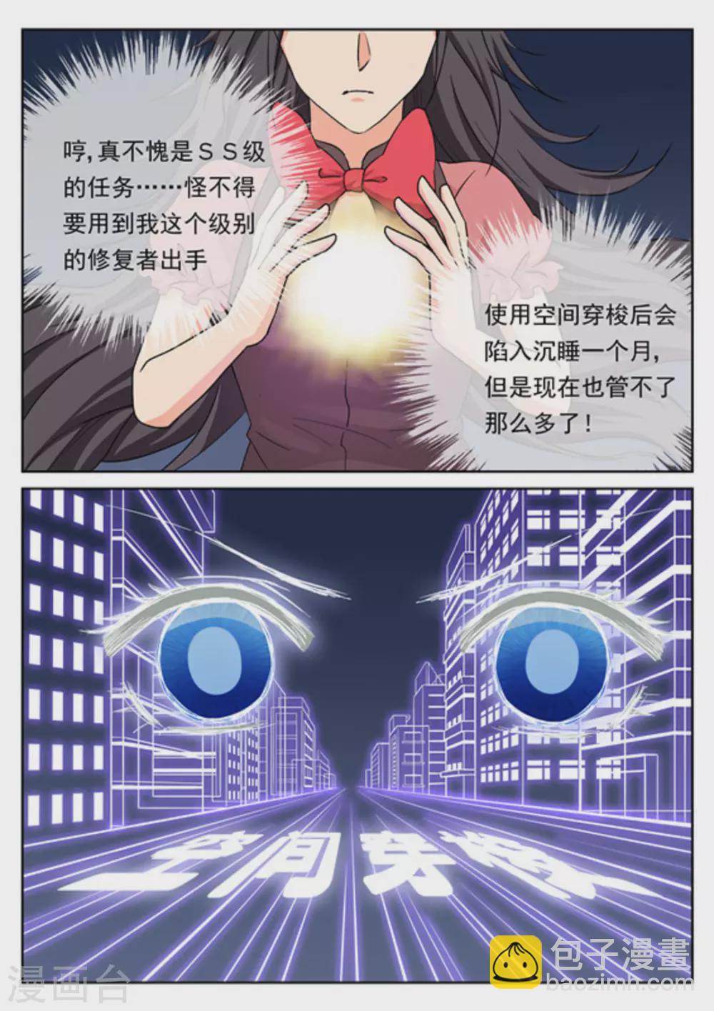 《快穿之拯救世界攻略》第21话 第4页