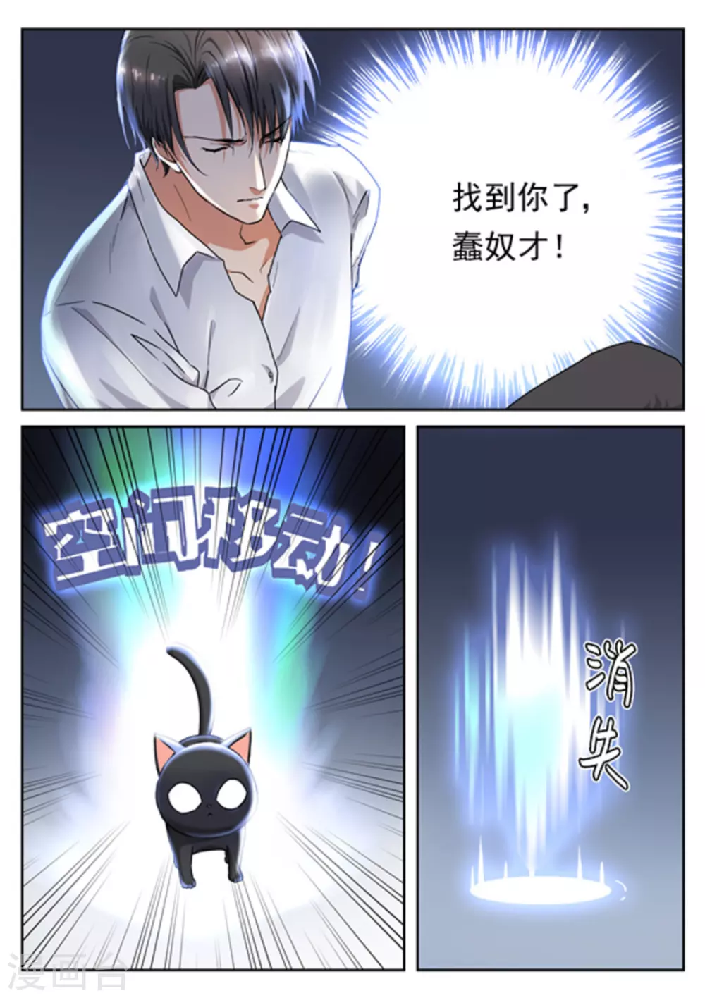 《快穿之拯救世界攻略》第21话 第6页