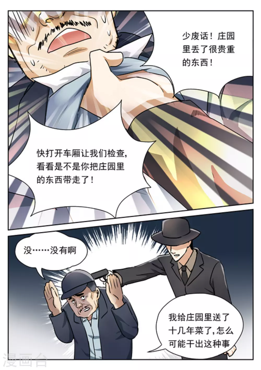 《快穿之拯救世界攻略》第21话 第9页