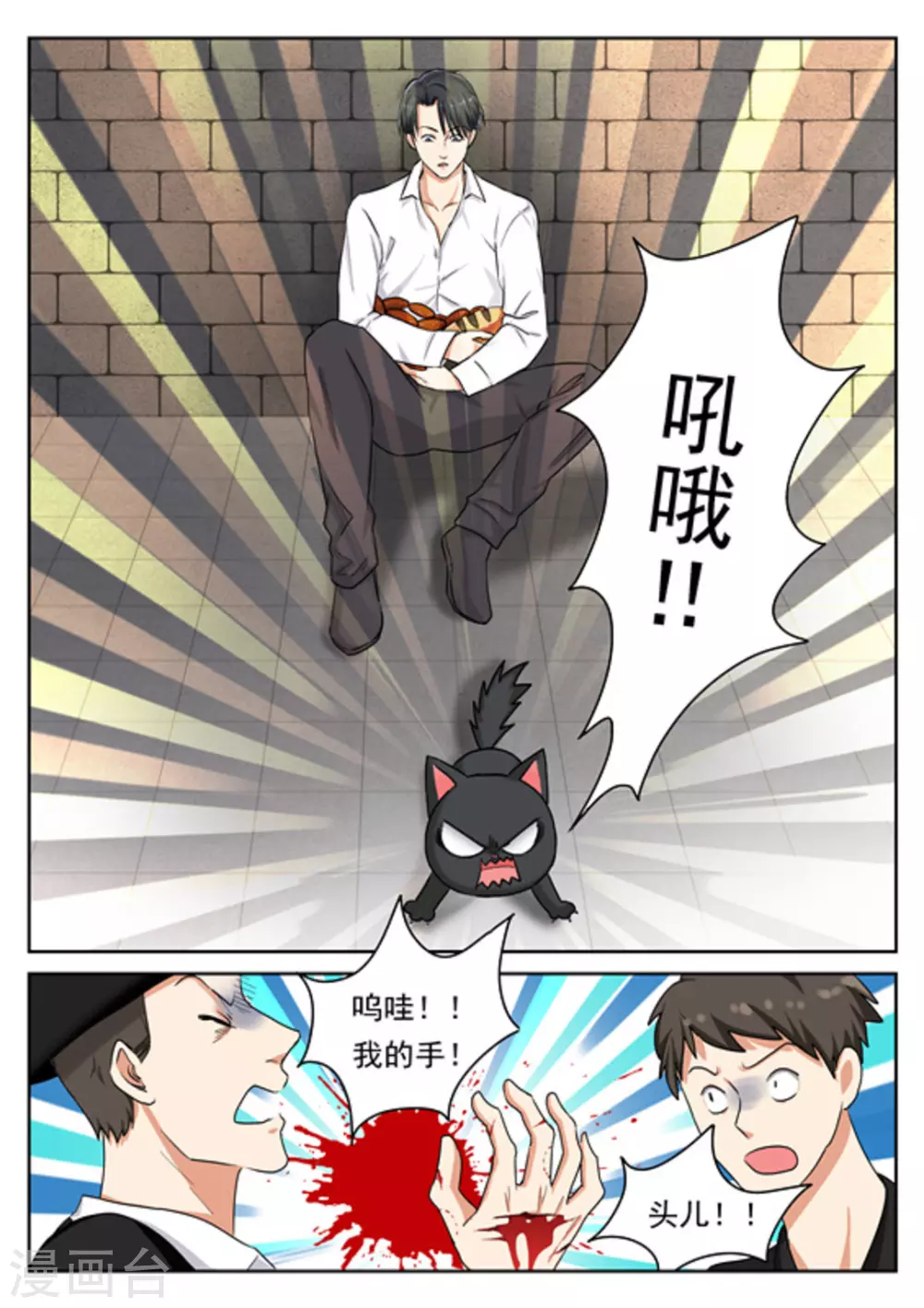 《快穿之拯救世界攻略》第24话 第11页