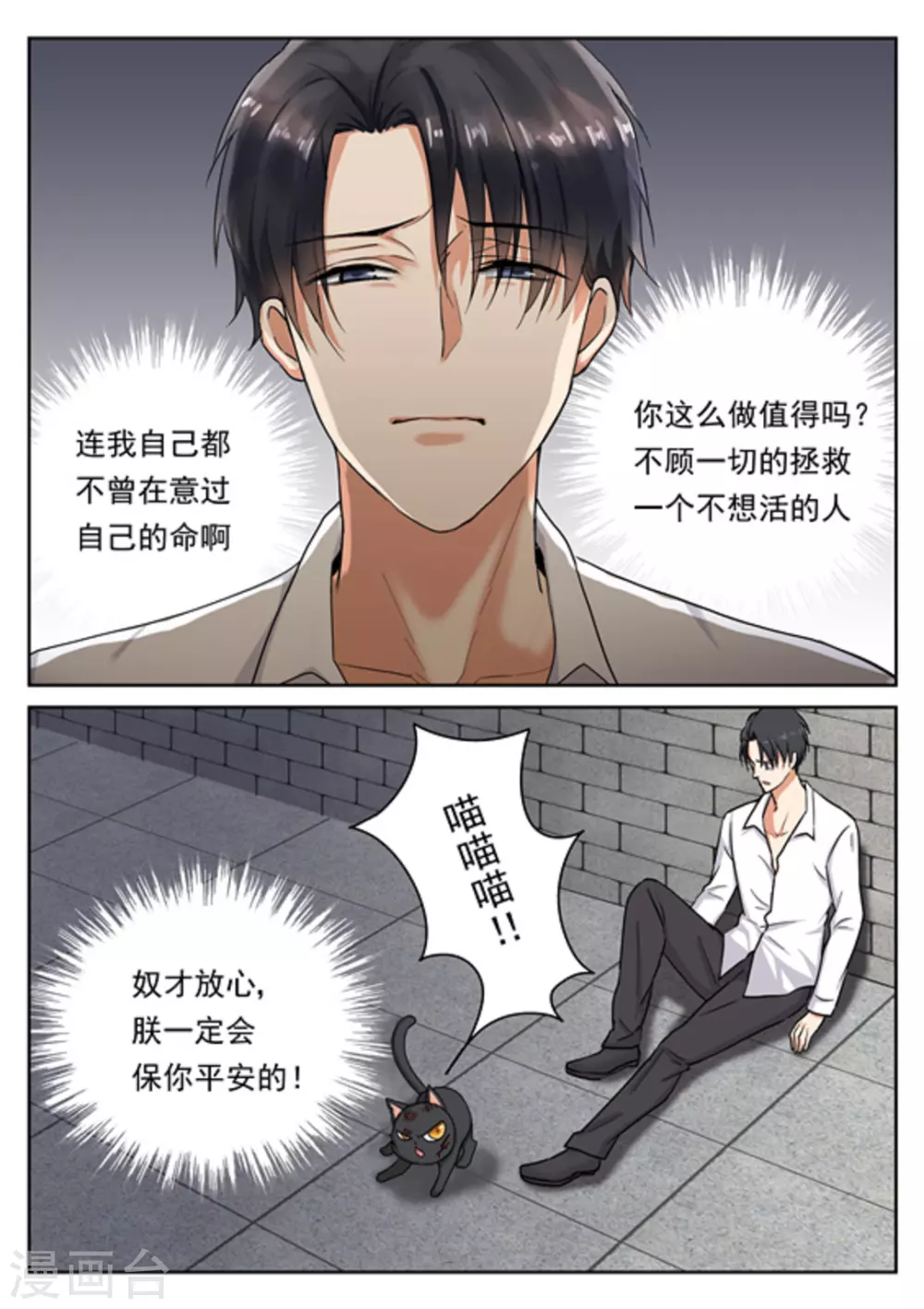 《快穿之拯救世界攻略》第24话 第16页
