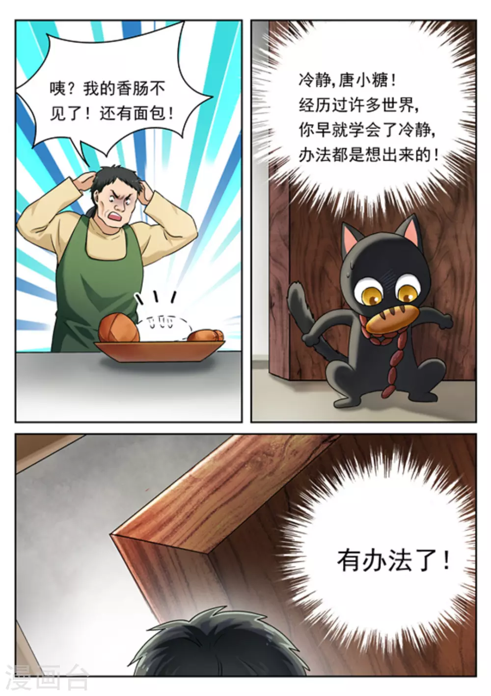 《快穿之拯救世界攻略》第24话 第2页