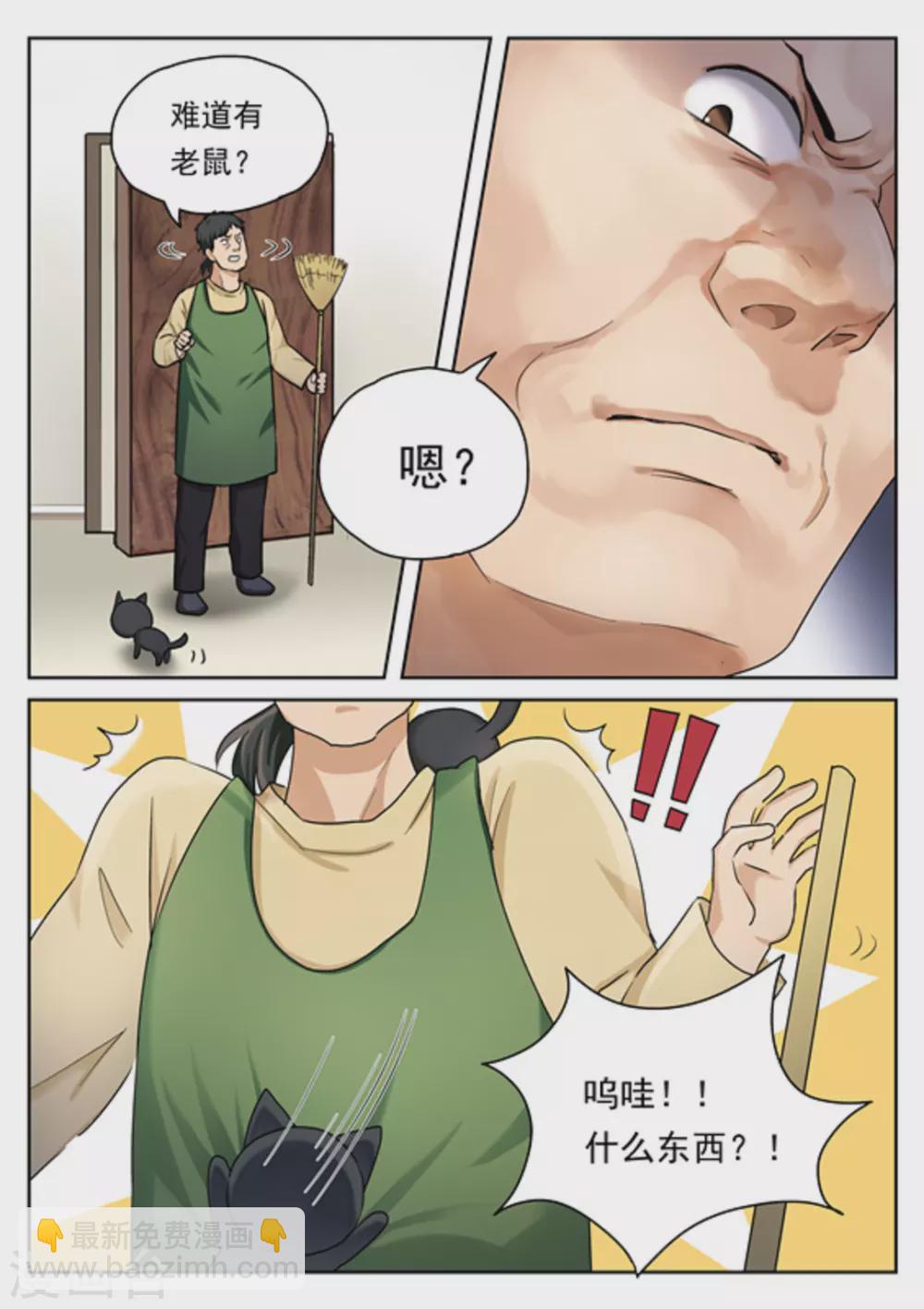 《快穿之拯救世界攻略》第24话 第3页