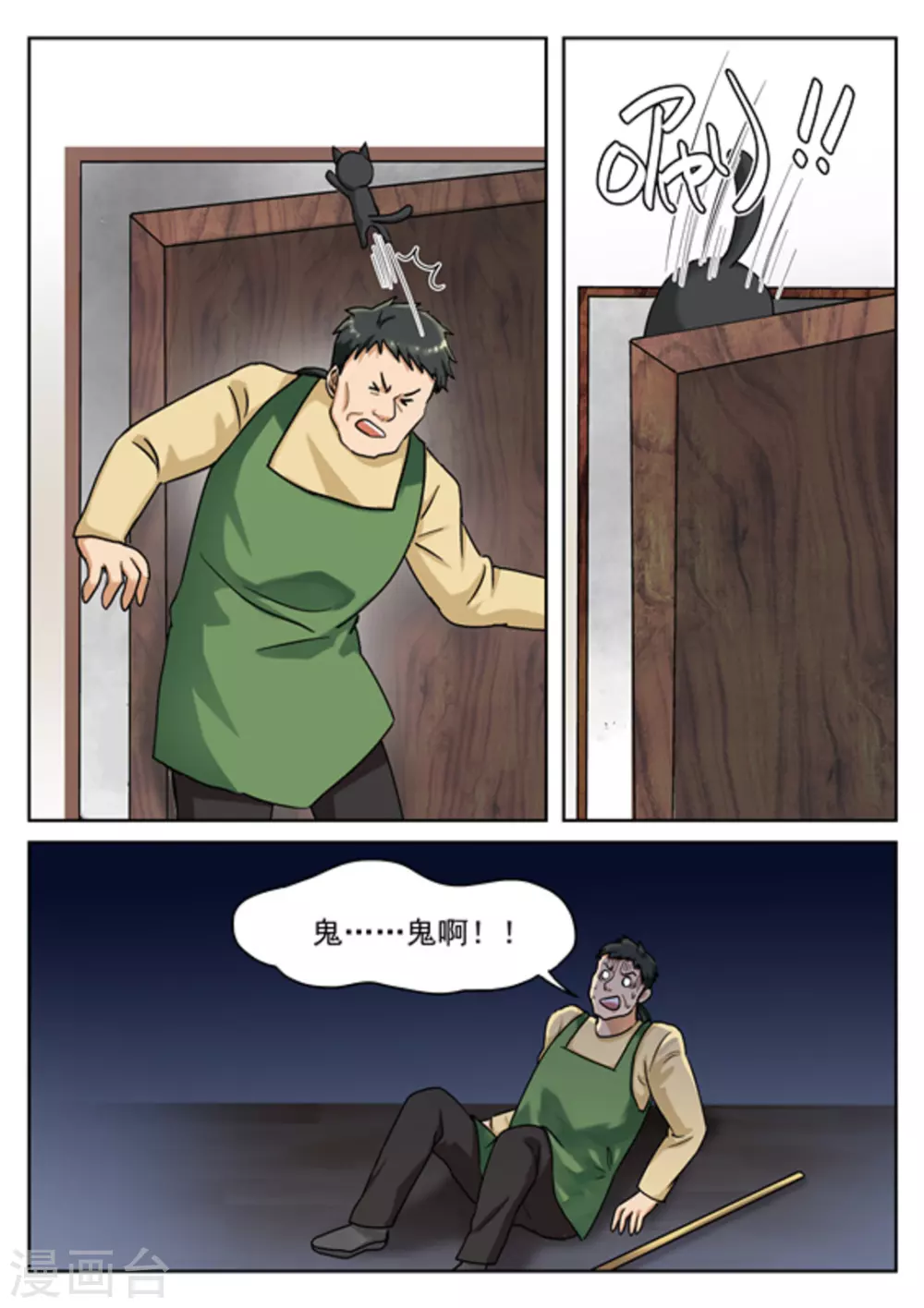 《快穿之拯救世界攻略》第24话 第4页