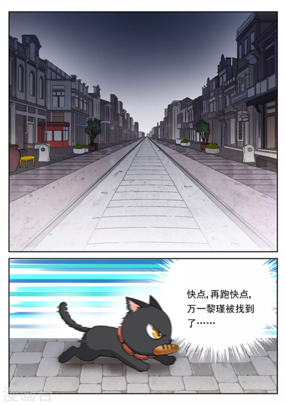 《快穿之拯救世界攻略》第24话 第5页