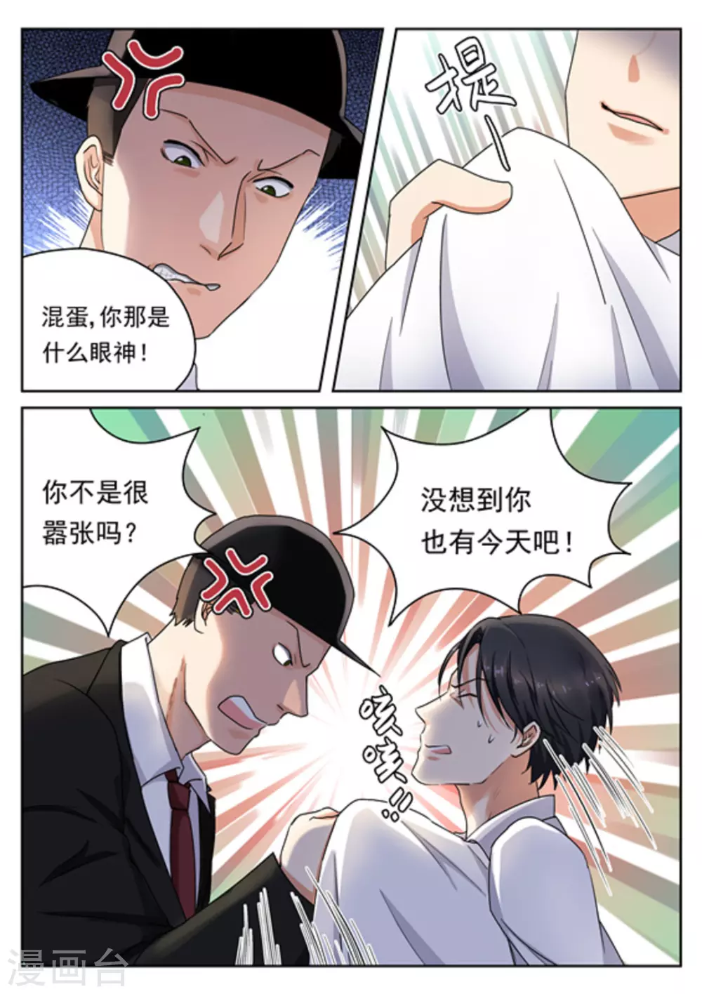 《快穿之拯救世界攻略》第24话 第8页