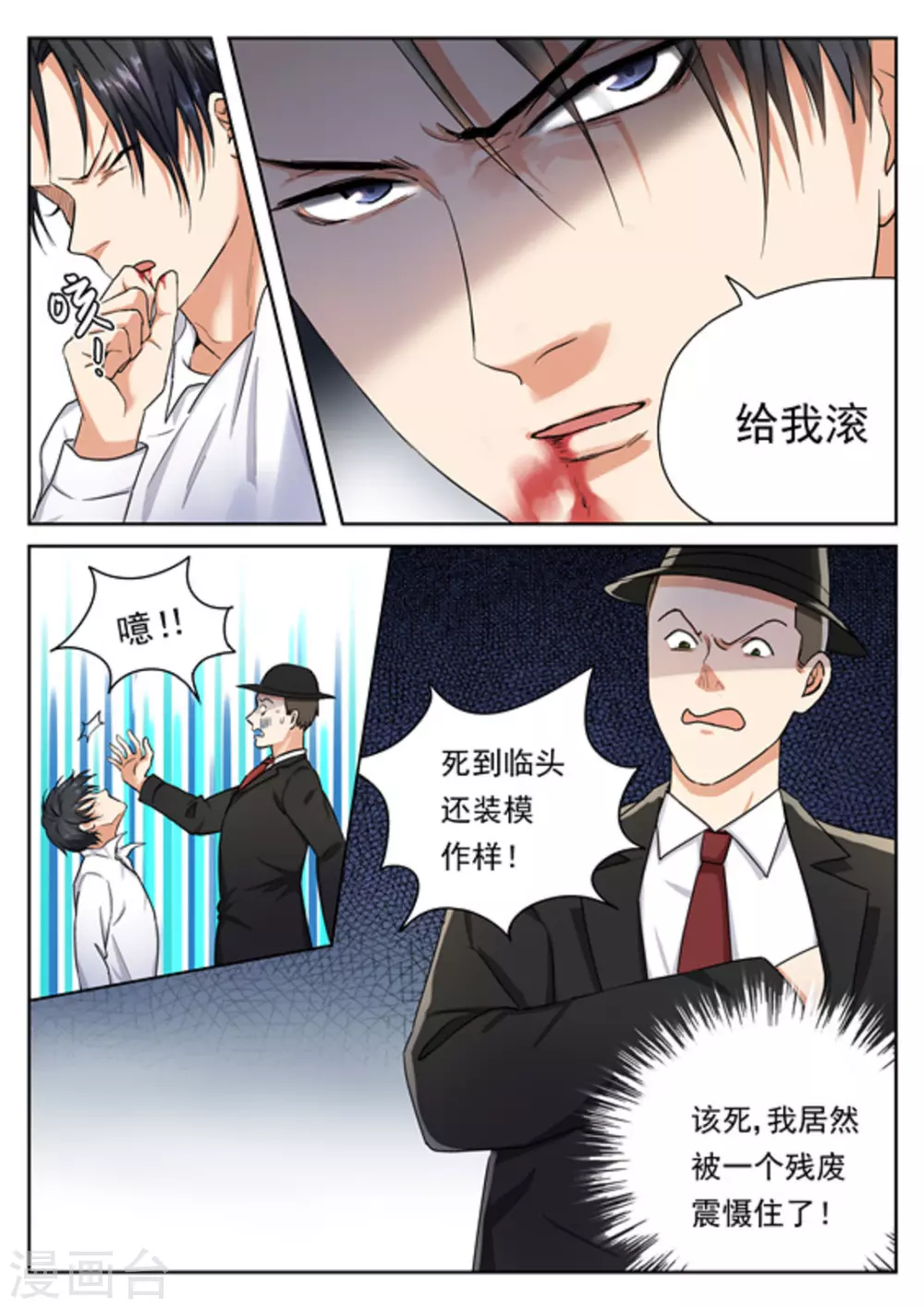 《快穿之拯救世界攻略》第24话 第9页