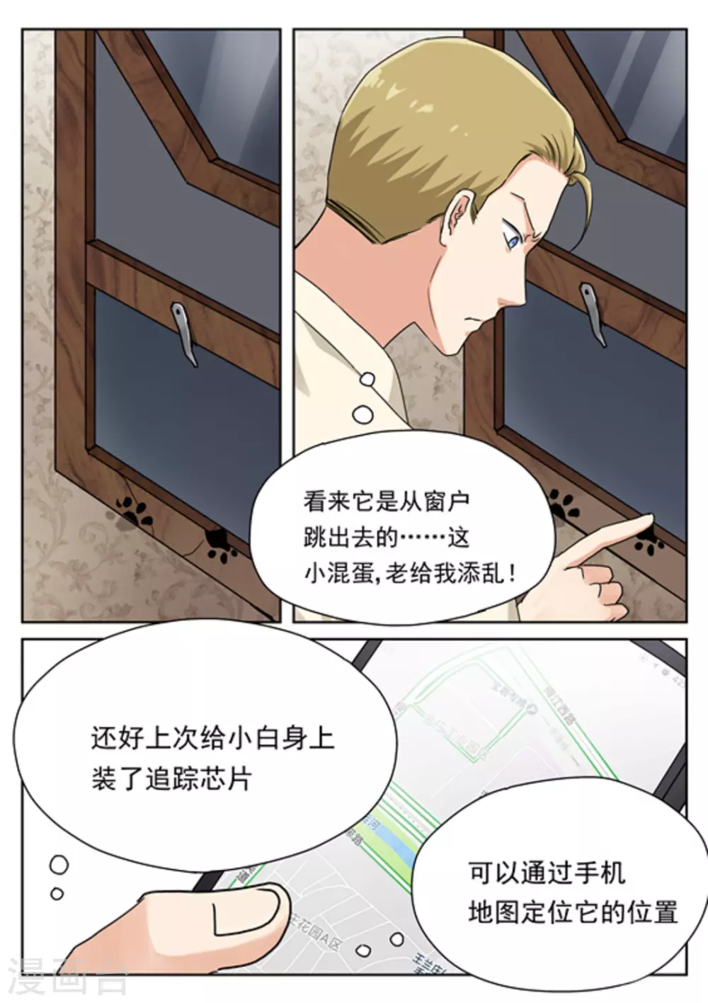 《快穿之拯救世界攻略》第22话 第10页